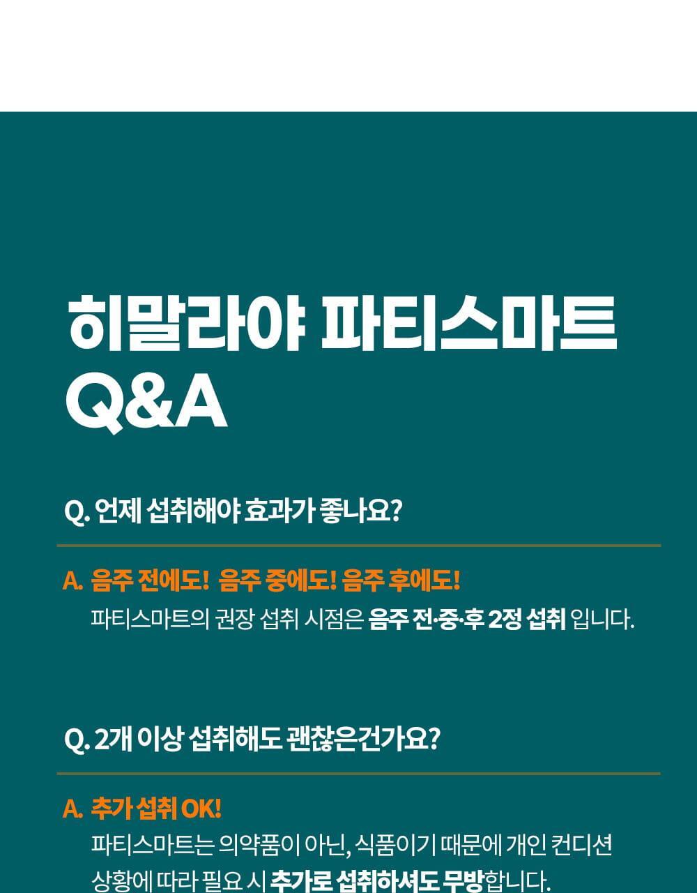 히말라야 파티스마트 저당 츄 [베리맛] 2P 상세페이지 55
